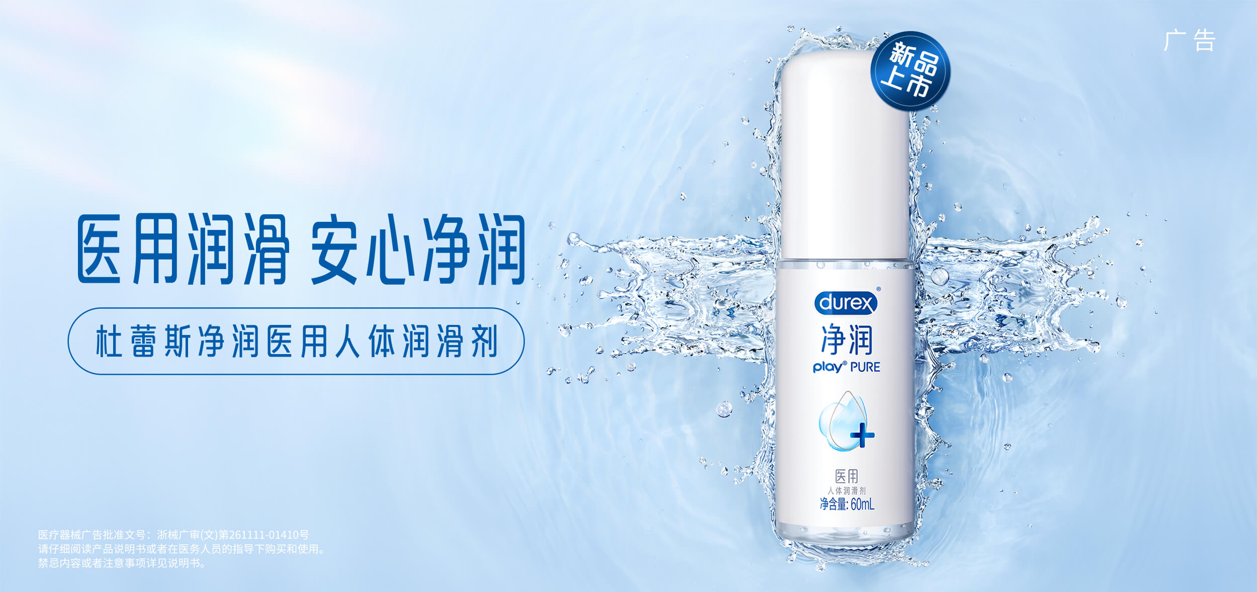 188bet金宝搏净润医用人体润滑剂